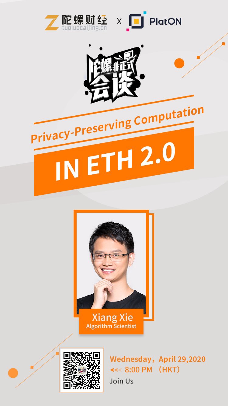PlatON Algorithm Scientist Dr. Xiang Xie: Implementation of Privacy-preserving Computation on ETH2.0