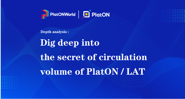 Depth analysis | Dig deep into the secret of circulation volume of PlatON / LAT