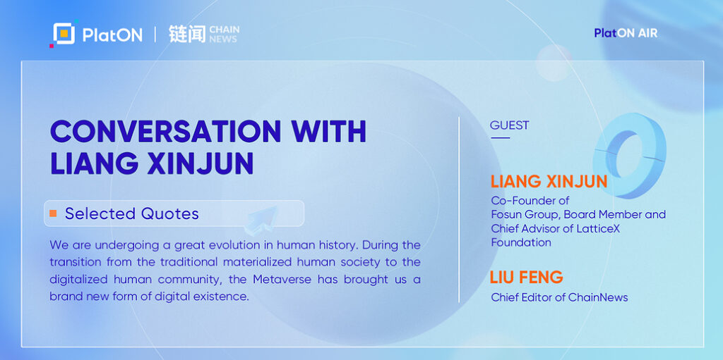 Community selections | PlatON AIR #2 Conversation with Liang Xinjun