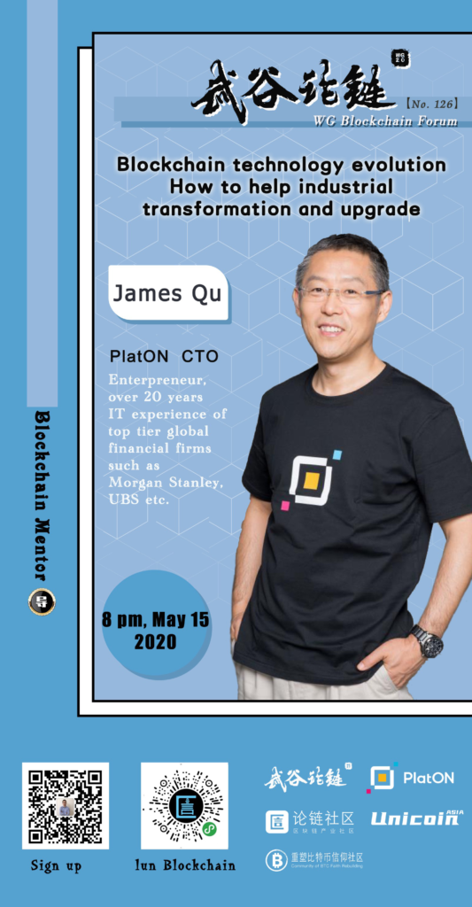 PlatON CTO James Qu: How Does Blockchain Technologies Facilitate the Industrial Transformation and Upgrade