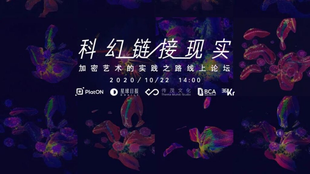 曲俊杰： PlatON隐私技术护航加密艺术走向数字资产