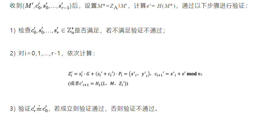 区块链与密码学全民课堂第8-5讲：基于SM2签名算法的环签名