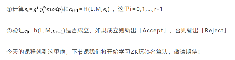 区块链与密码学全民课堂第8-3讲：AOS环签名算法