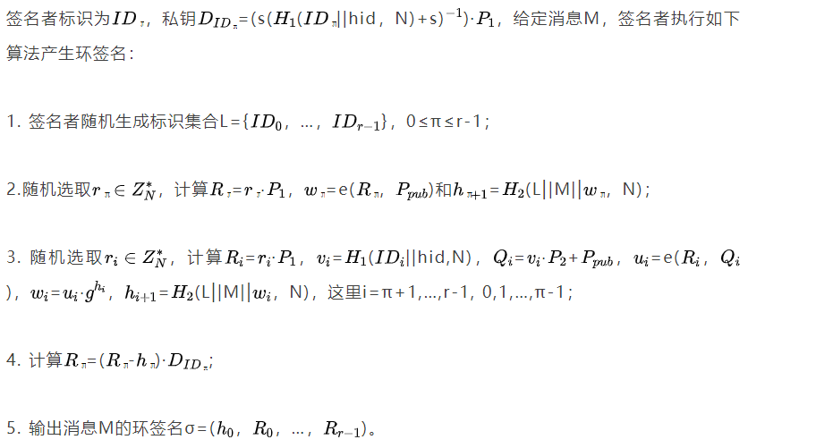 区块链与密码学全民课堂第8-6讲：基于SM9签名算法的环签名