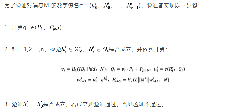 区块链与密码学全民课堂第8-6讲：基于SM9签名算法的环签名