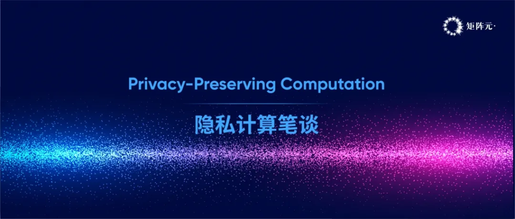 【隐私计算笔谈】MPC系列专题（二十六）：隐私信息检索