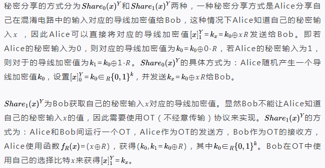 【隐私计算笔谈】MPC系列专题（二十五）：Yao Sharing