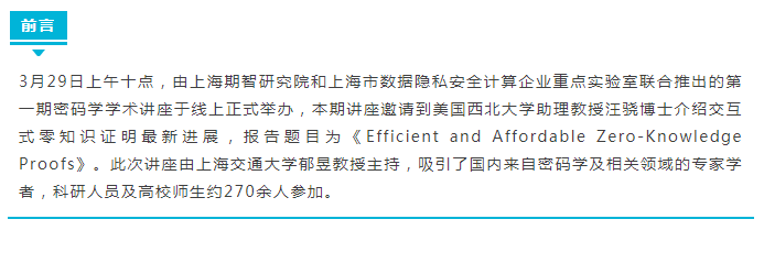 矩阵元 |【密码学学术讲座】美国西北大学汪骁教授开讲交互式零知识证明最新进展 | 内附完整视频