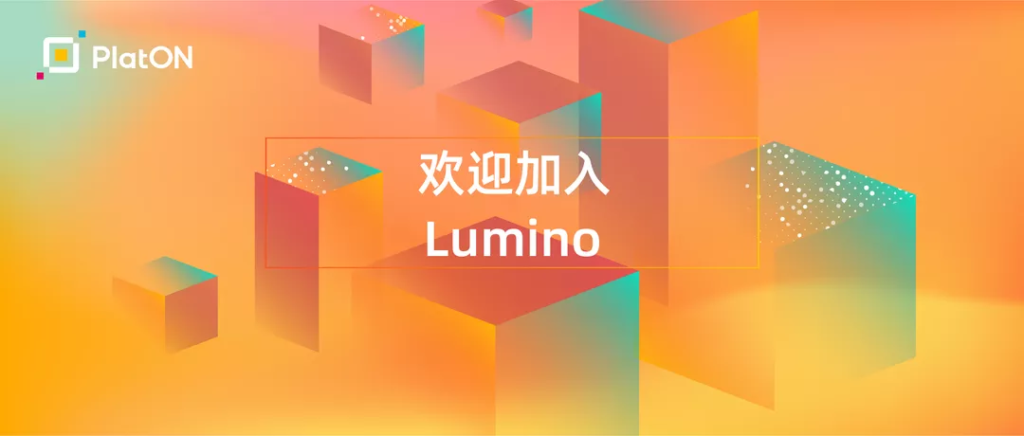 PlatON安全多方计算仪式Lumino正式启动