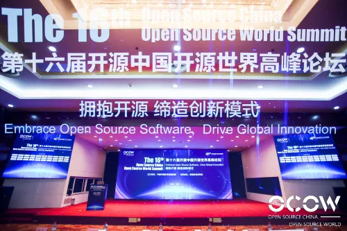 矩阵元 | 矩阵元携隐私AI开源成果亮相第16届开源中国开源世界高峰论坛