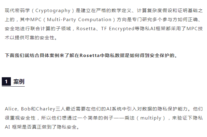 矩阵元 | 隐私数据在隐私AI框架中的安全流动