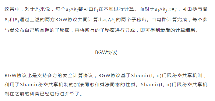 矩阵元 |【隐私计算笔谈】MPC系列专题（四）：GMW协议和BGW协议