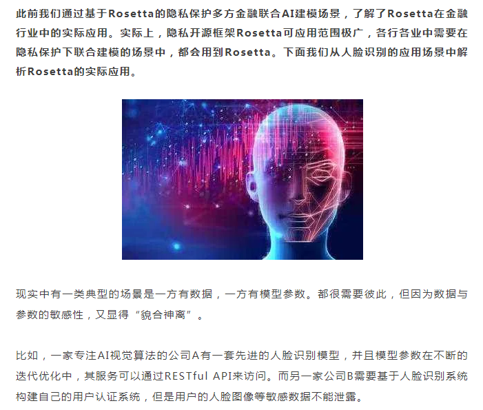 矩阵元 | 隐私AI实战案例（二）：基于Rosetta的人脸识别行业应用场景