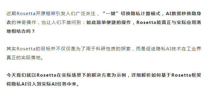 矩阵元 | 隐私AI实战案例（一）：基于Rosetta的隐私保护多方金融联合AI建模场景