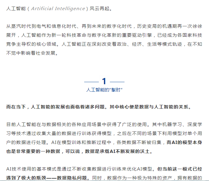 矩阵元 | 数据隐私渐成AI“掣肘” 隐私计算+AI是否为破局之法？