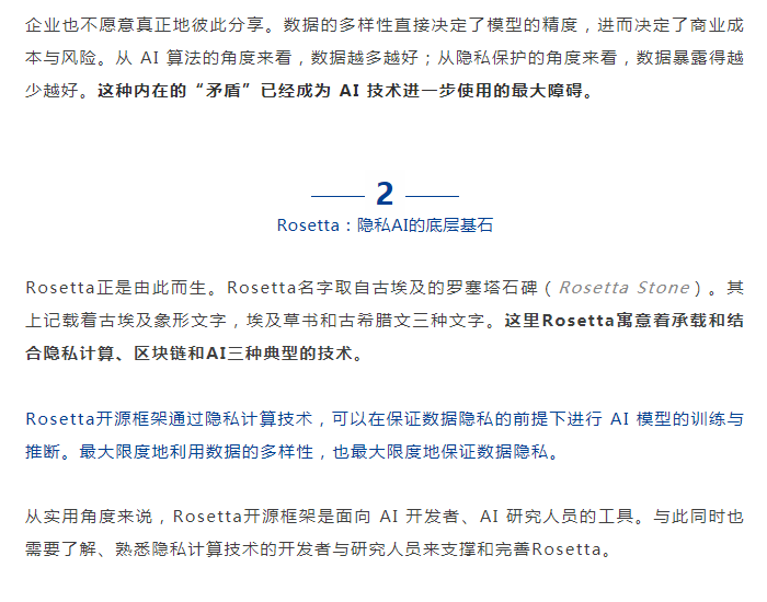 矩阵元 | 数据隐私渐成AI“掣肘” 隐私计算+AI是否为破局之法？