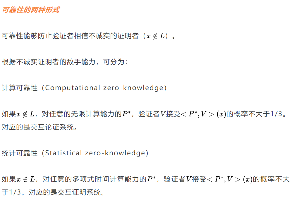 区块链与密码学全民课堂第10-3讲：零知识证明概念