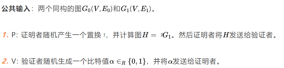 区块链与密码学全民课堂第10-4讲：经典交互式零知识证明（一）