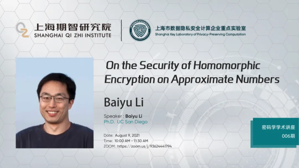 矩阵元 |【讲座回顾】 李白玉博士开讲关于同态加密的安全性