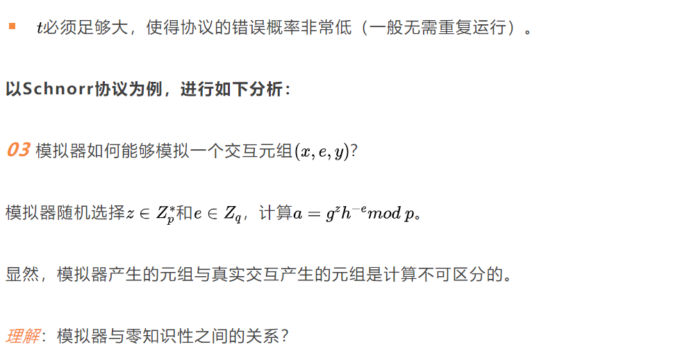 区块链与密码学全民课堂第10-9讲：Sigma协议簇（一）