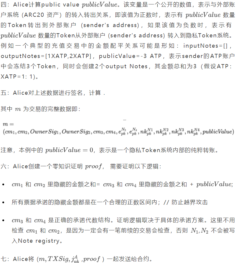 深度解读PlatON上的隐私交易