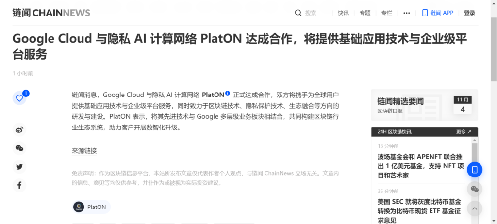 简读 | PlatON与Google Cloud成为合作伙伴，重大意义