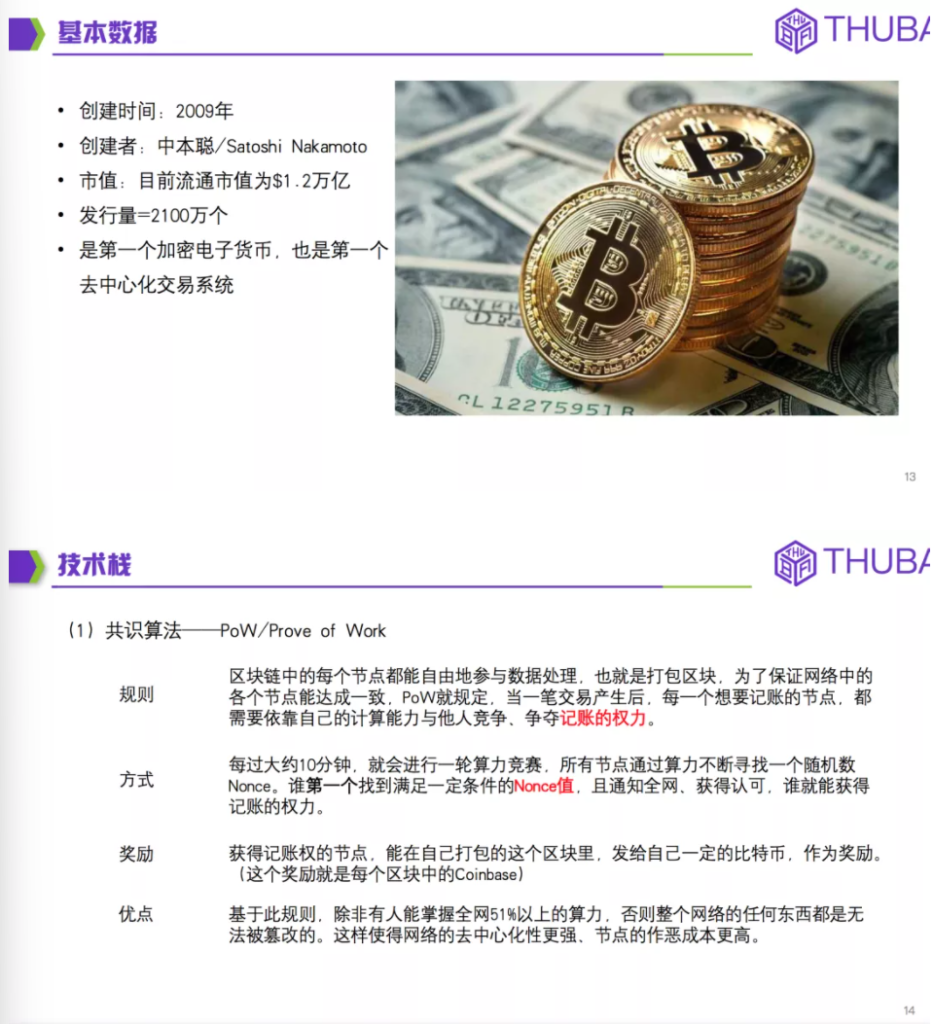 THUBA专栏 | THUBA Talk回顾《公链大剖析，从入门到精通》