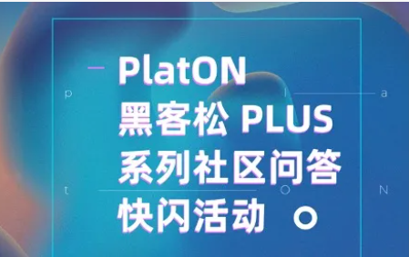 PlatON网络升级至1.1.2版本 隐私计算网络开启内测预约 | 云图双周报2021.12.01-12.15