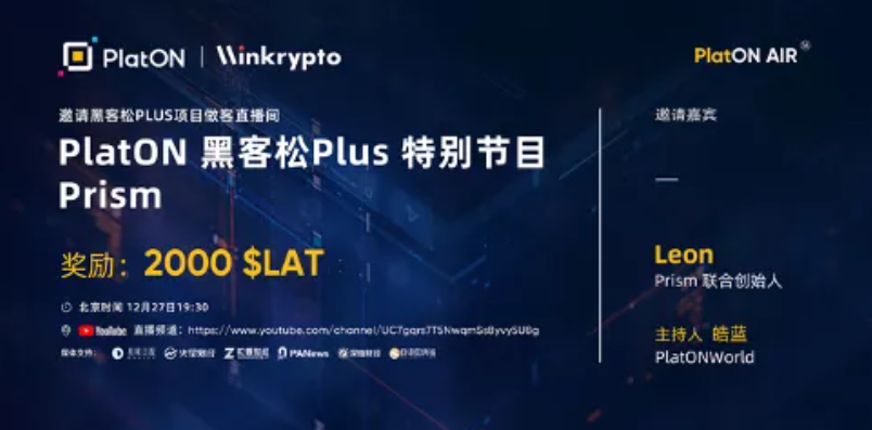 PlatON隐私计算网络内测进行中 全球开发者大使火热招募 | 云图双周报2022.01.01-01.15