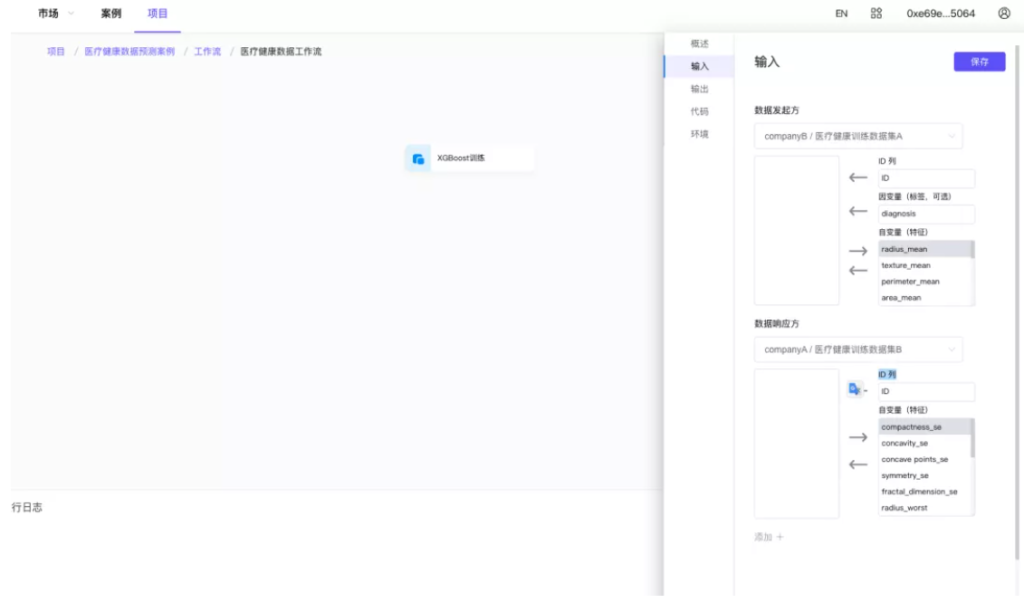 PlatON隐私计算网络基于医疗健康领域的应用 | 产品内测