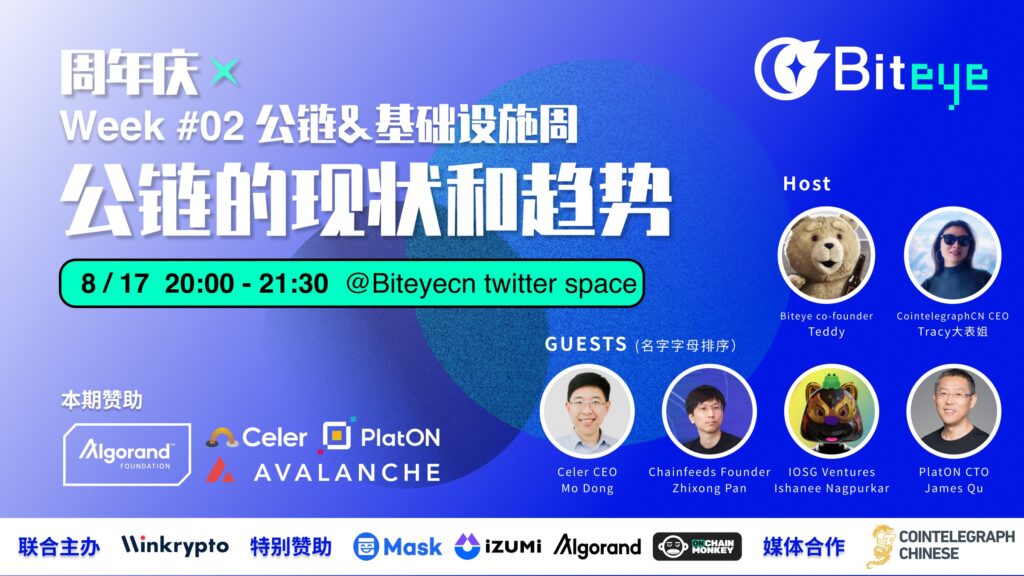 Space Event |  公链的现状和趋势