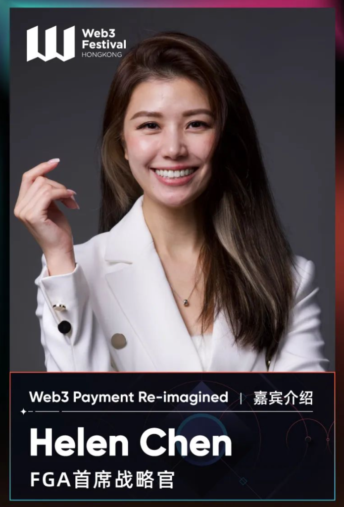 【嘉宾速览】FGA 首席战略官 Helen Chen 将出席「Web3 Payment Re-imagined」主题论坛