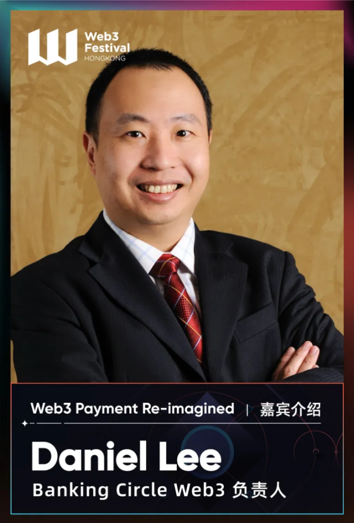 Banking Circle Web3负责人Daniel Lee将出席「Web3 Payment Re-imagined」论坛