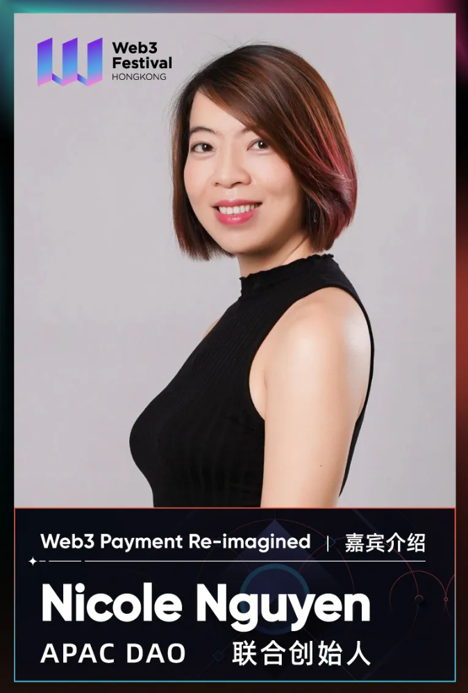 【嘉宾速览】APAC DAO联合创始人Nicole Nguyen将出席「Web3 Payment Re-imagined」论坛