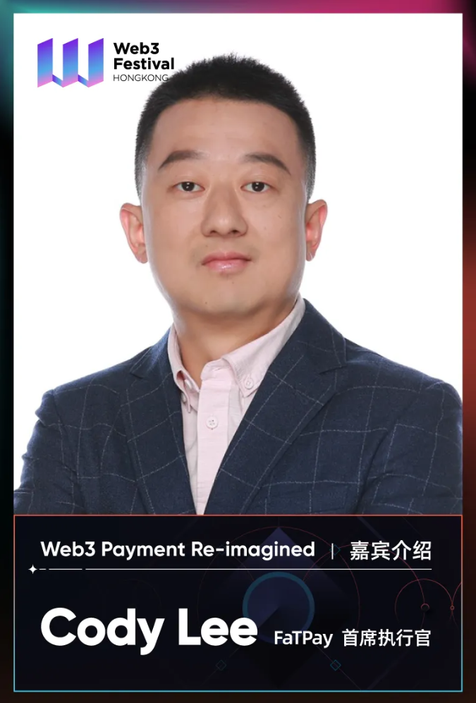 【嘉宾速览】FaTPay 首席执行官 Cody Lee 将出席「Web3 Payment Re-imagined」主题论坛