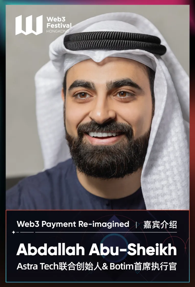 【嘉宾速览】Astra Tech联合创始人Abu-Sheikh将出席「Web3 Payment Re-imagined」论坛