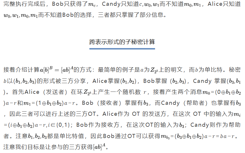 【隐私计算笔谈】MPC系列专题（十九）：三方复制秘密共享（五）