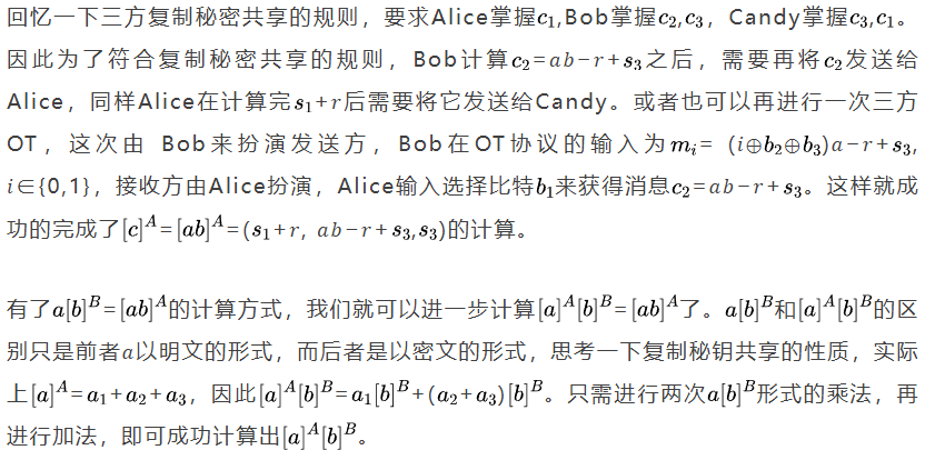 【隐私计算笔谈】MPC系列专题（十九）：三方复制秘密共享（五）