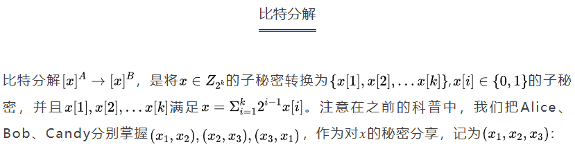 【隐私计算笔谈】MPC系列专题（十八）：三方复制秘密共享（四）