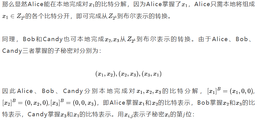 【隐私计算笔谈】MPC系列专题（十八）：三方复制秘密共享（四）