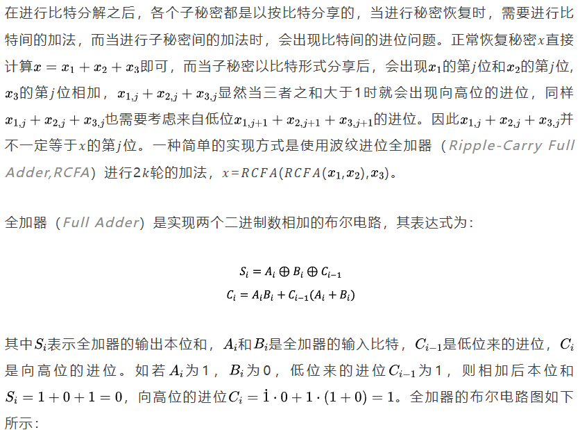 【隐私计算笔谈】MPC系列专题（十八）：三方复制秘密共享（四）