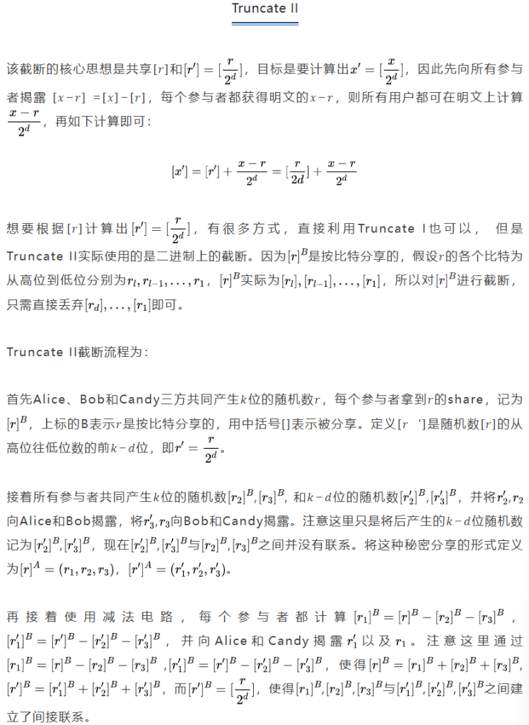 【隐私计算笔谈】MPC系列专题（十七）：三方复制秘密共享（三）