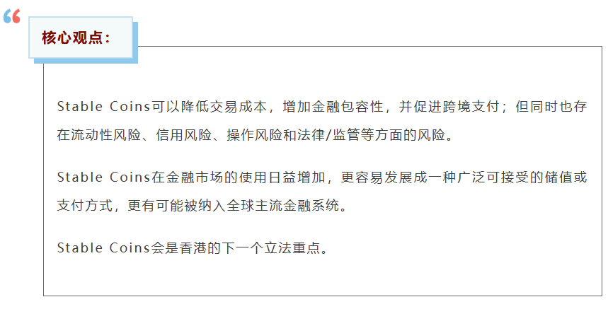 方达律师事务所合伙人袁旻：稳定币的法律规制