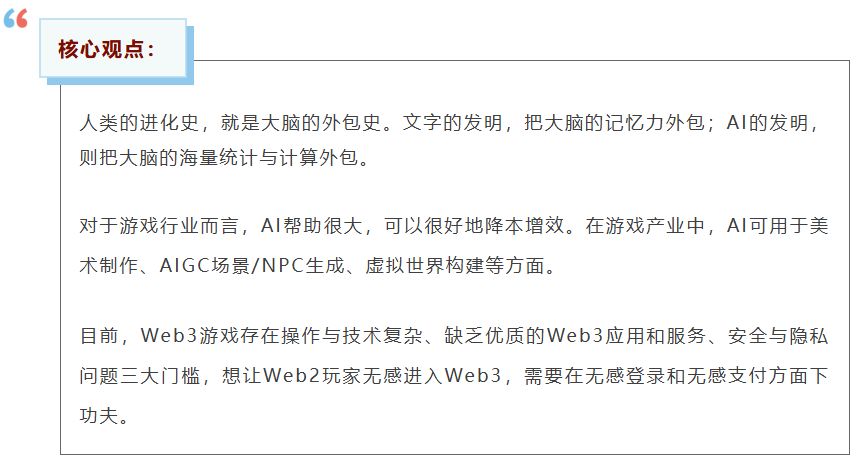 网龙休闲游戏事业部负责人黄振辉：Web3和AI时代下游戏的挑战与机遇