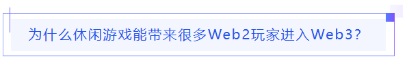 网龙休闲游戏事业部负责人黄振辉：Web3和AI时代下游戏的挑战与机遇