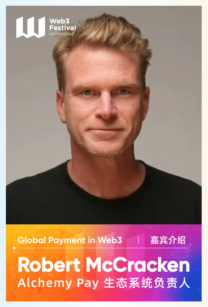 【嘉宾速览】Alchemy Pay生态系统负责人Robert McCracken将出席「Web3下的全球支付」主题论坛